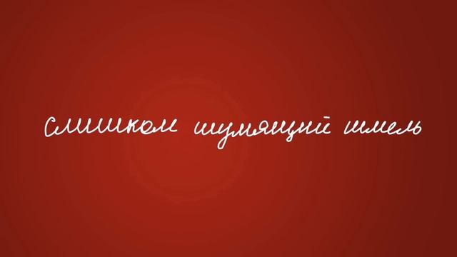 Это могут прочитать только РУССКИЕ! смотреть онлайн