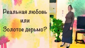 Польза от идиотской жалости =0 / Разбор фильма "Реальная любовь"