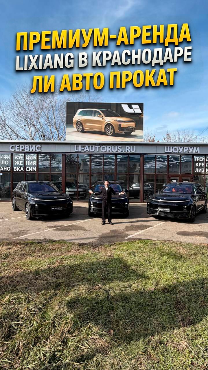 Премиальный прокат Ли Авто Рус — это как личный бизнес-класс на колёсах 🚀