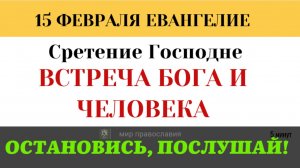 15 февраля Оружие в сердце Девы. Что за меч должен был пронзить Богородицу (5 минут)