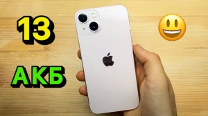 iPhone 13 БЫСТРО РАЗРЯЖАЕТСЯ? Замена аккумулятора на iPhone 13