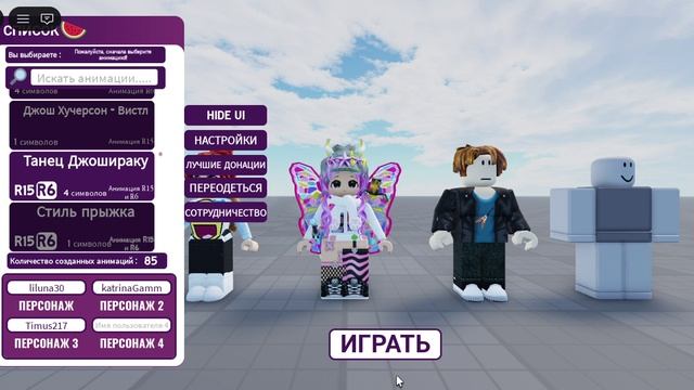 проходим 85 анимаций