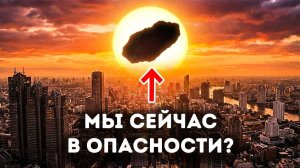 Мы только что обнаружили астероид, который может уничтожить континент