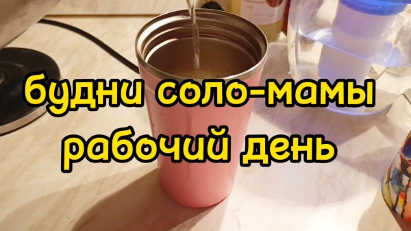 РАБОТАЮ / ПОМОГАЮ СЫНУ С ДОМАШКОЙ / УЧУСЬ