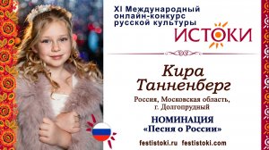 Кира Танненберг, 10 лет. Россия, Московская область, г. Долгопрудный. "Россия"