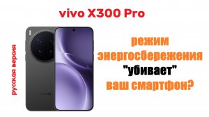 как меняется функционал смартфона в режиме энергосбережения?