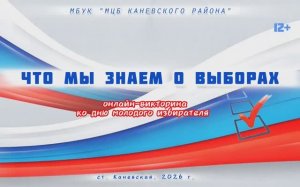 Что мы знаем о выборах