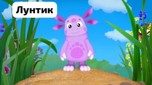 Лунтик -лучшая команда , мультики для малышей