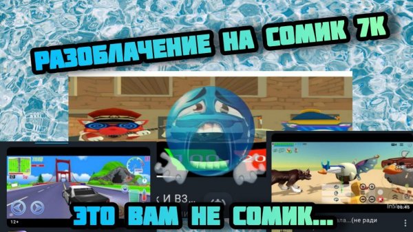 🙄Разаблочения на сомик 7 к 💊' это вам не сомик*