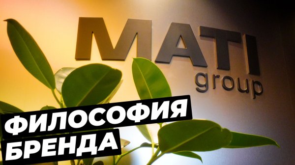 Как строится современный бизнес в дизайне и девелопменте: кейс MATI Group