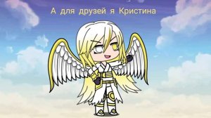 Знакомство с курису макисе (Кристина)