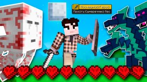 Я ПОЛНОСТЬЮ ПРОШЕЛ СУМЕРЕЧНЫЙ ЛЕС В МАЙНКРАФТ ХАРДКОР!