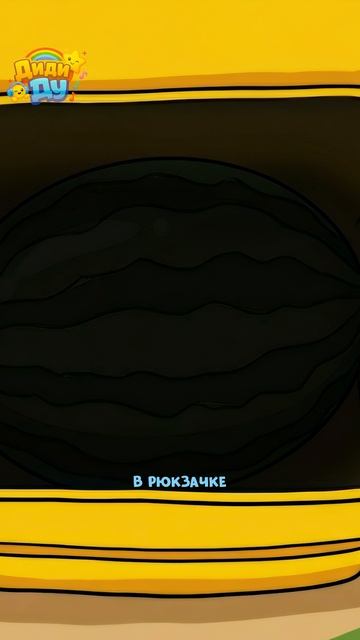 Топа доставляет…..арбуз! #песнидлядетей #детскаяпесня #мультик #топа #черепашка Топа доставляет…..арбуз! #песнидлядетей #детскаяпесня #мультик #топа #черепашка