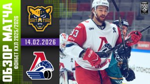 ХК СОЧИ – ЛОКОМОТИВ | Обзор матча Фонбет КХЛ сезон 2025/2026 | 14.02.2026