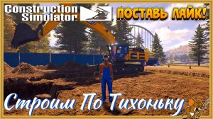 👷Construction Simulator🏗️Европа🚧продолжение карьеры🚧 Стрим №7