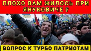 Доскакались? Плохо вам жилось при Януковиче? Вопрос турбопатриотам. Колобок из Одессы
