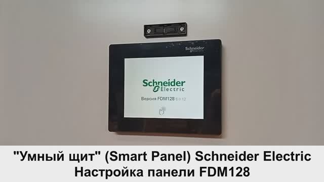Настройка панели FDM128