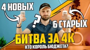 4 НОВЫХ ЯДРА или 6 СТАРЫХ? -  КАЧЕСТО против КОЛИЧЕСТВА