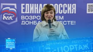 Возродим Донбасс вместе: "Единая Россия"  разрабатывает план восстановления до 2030 года