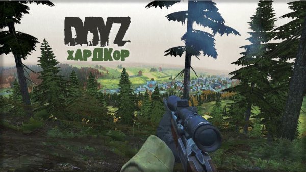 Dayz Хардкор с нечестью серия 9 ( Стрелок от бога или как просрать патроны )