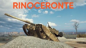 Мир Танков / RINOCERONTE (путь)