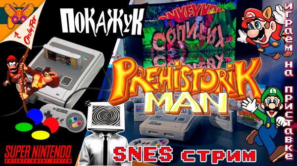 Prehistorik man SNES №2 [на приставке]