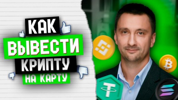 Как продать крипту с Trust Wallet и получить наличные