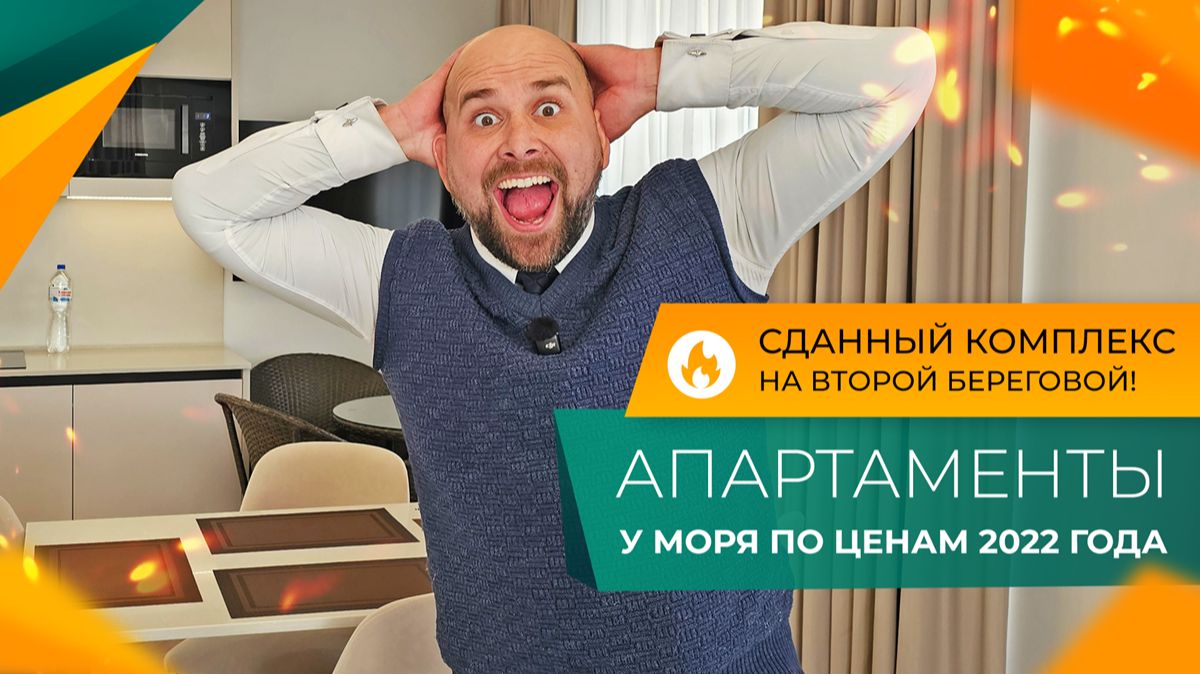 Таких цен на АПАРТАМЕНТЫ У МОРЯ в 2026 году НЕТ нигде! Всего 5 ЛОТОВ в 10 раз ДЕШЕВЛЕ, чем в СОЧИ! смотреть онлайн