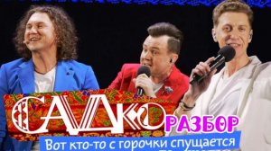 Вот кто это с горочки спущается // разбор на гармони по цифрам