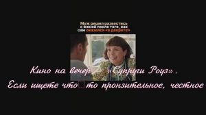 BORODINA! Кино на вечер — «Супруги Роуз». Если ищете что‑то пронзительное, честное