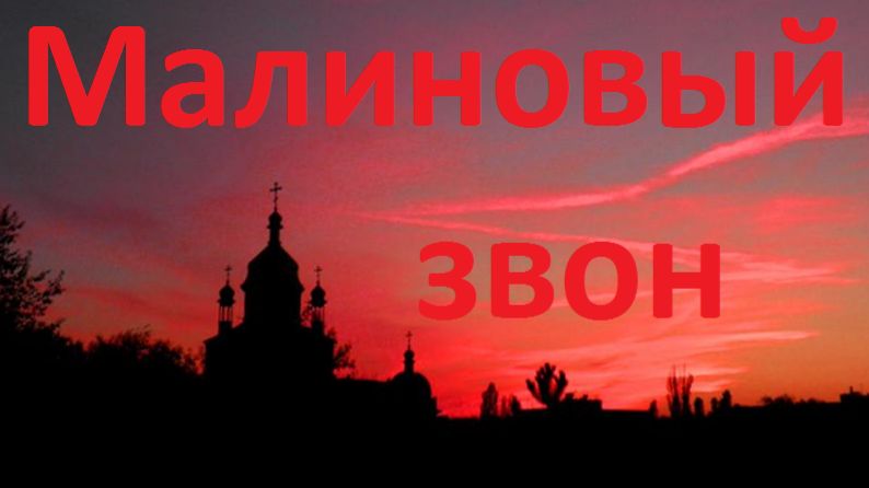 Малиновый Звон - Morozov - N.hnatyuk 1987 - G.Moore - M.Bröndsted (Guitar Sound - Camera Mic)