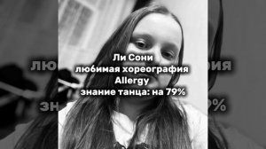 любимые хореографии участниц Klaxtwo 🖤 || проценты знания танца