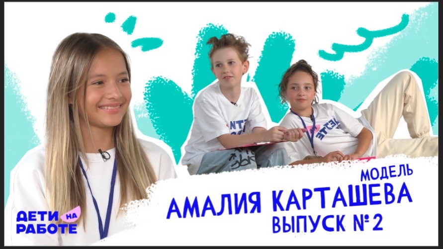 "ДЕТИ НА РАБОТЕ" выпуск №2 смотреть онлайн