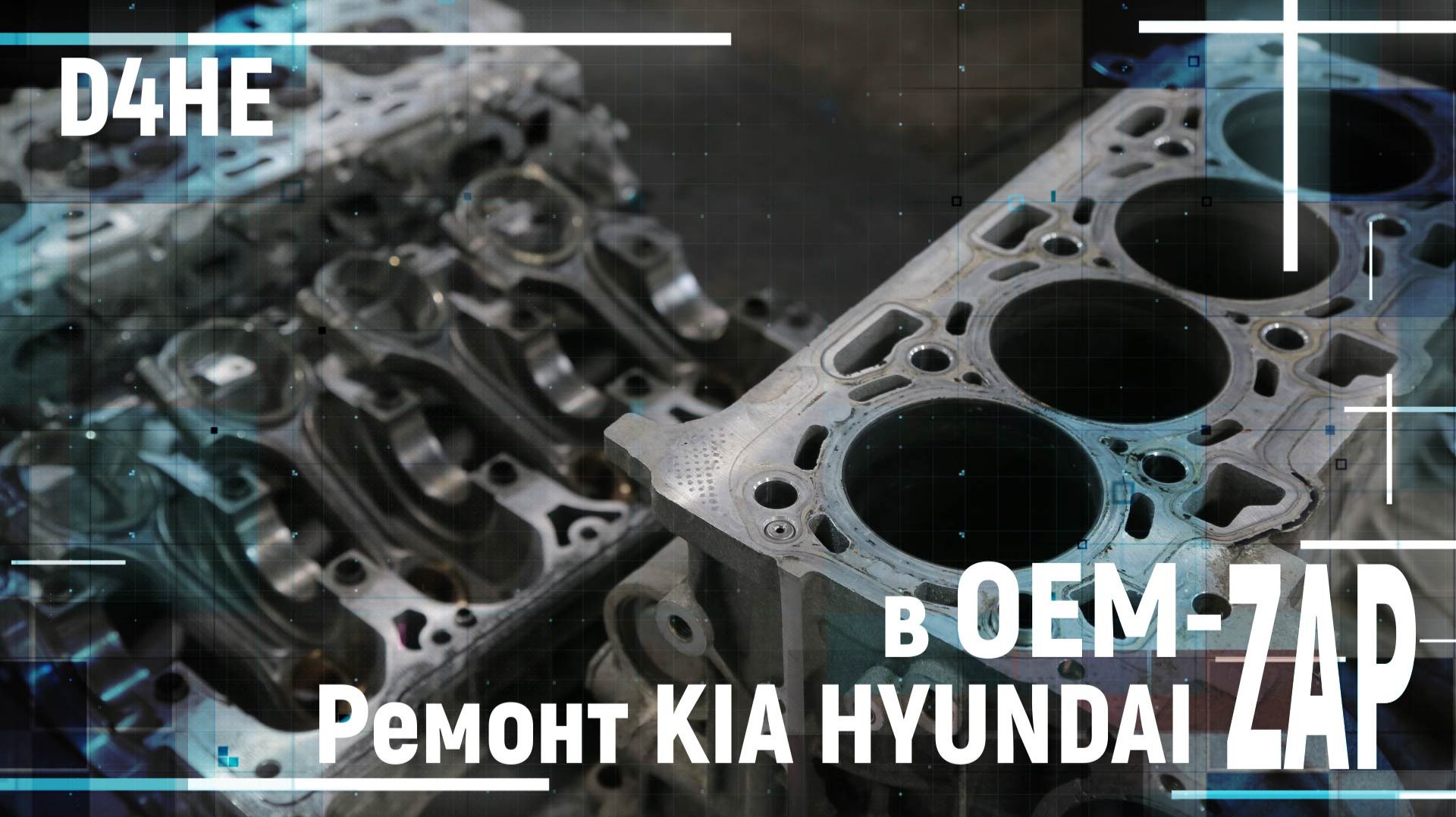 Ремонт KIA Carnival IV Как и где? смотреть онлайн