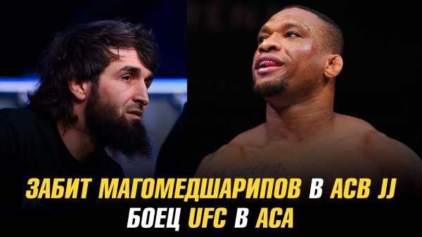 Забит Магомедшарипов в АСВ JJ / Спарринг Конора МакГрегора с двухметровым бойцом PFL