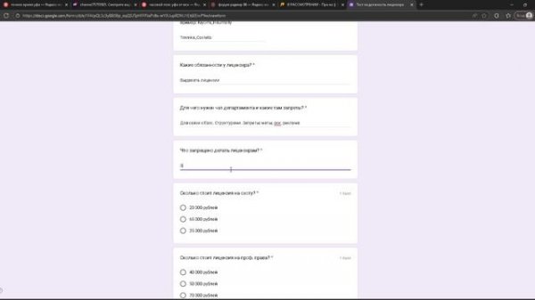 Тест на лицензера