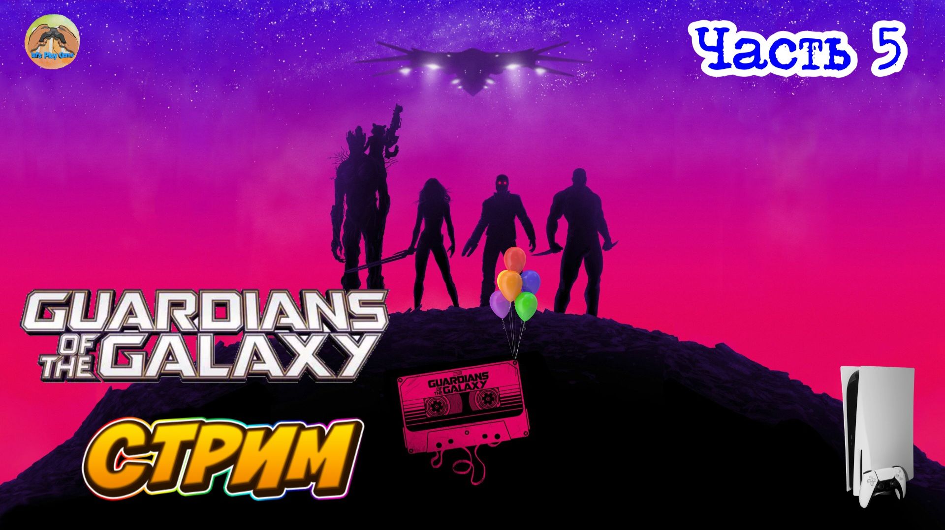 Marvel's Guardians of the Galaxy -=- ЧАСТЬ 5 смотреть онлайн