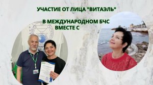 ВИТАЭЛЬ в 2025-м году. Мир Универсологии