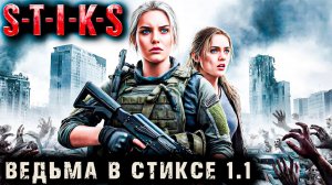 Ведьма в Стиксе - 1 - 1. Пост апокалипсис. Аудиокнига. 18+