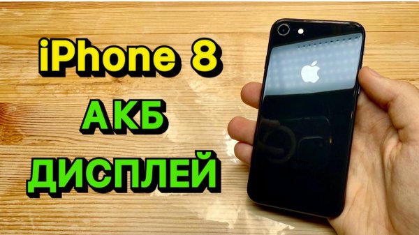 Вот это подарок! 😍 Замена дисплея и Аккумулятора iPhone 8 с гарантией 1 год! | Честно и с Душою