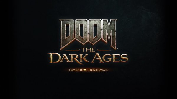 DOOM: The Dark Ages | ГИБЕЛЬ: Темные века | Прохождение #6 — 11 и 13 глава