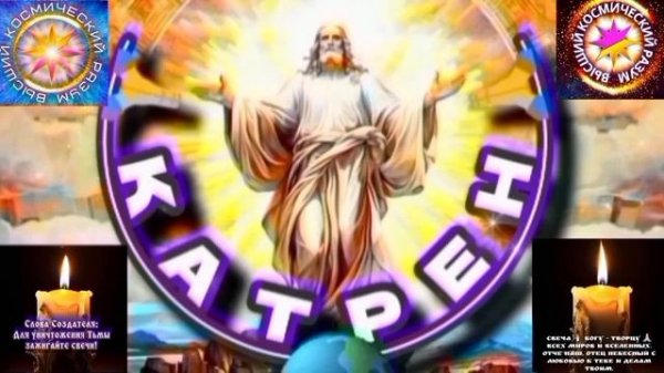 14.02.26 Катрен №14 “Сомнений никаких нет, ибо впереди Победа Духа!” Отец Абсолют через Маслова Л.И.