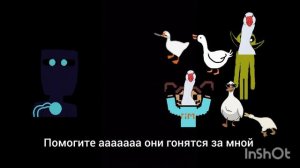 Атака гусей - 4 серия