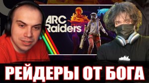 ГЛЕБ ИГРАЕТ в ARC RAIDERS | SASAVOT (Ростик, Юра и Витя)