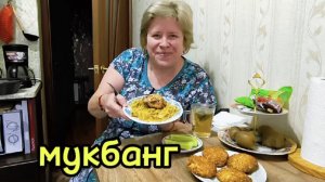 Любашины будни,Мукбанг 💥ПП✅