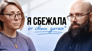 AlexeevID_Я сбежала от своих детей