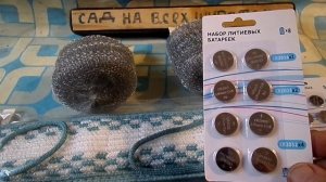 ТОВАРЫ ИЗ ФИКС ПРАЙС - МОЧАЛКА,ТЁРКА и БАТАРЕЙКИ