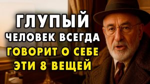 Эти 8 Фраз выдают Глупца за секунду! Вы слышите эти фразы каждый день! Еврейская мудрость