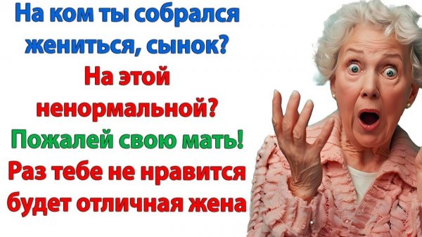 Что настроила сыночка против меня? Вам пора проваливать! | Семейные Драмы | Жизненные Истории