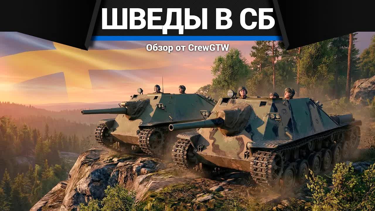 СБ НА ШВЕДАХ с @Emil4k в War Thunder смотреть онлайн
